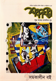 ShobdoGhor - Octorber ' 14 image