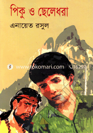 পিকু ও ছেলেধরা