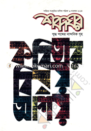 ShobdoGhor - November'14 image