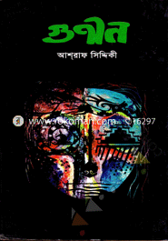 গুণীন