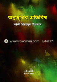 অনুভূতির প্রতিবিম্ব