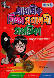 Panjeree Primary Study Somaponi Guide -2018 New Edition (Sokol Khondo Akotre) image