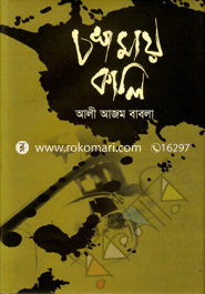 চশমায় কালি