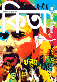 Kishor Alo (February -2015) image