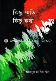 কিছু স্মৃতি কিছু কথা