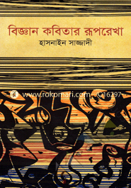 বিজ্ঞান কবিতার রূপরেখা