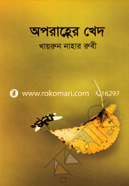 অপরাহ্ণের খেদ