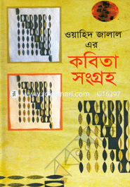 কবিতা সংগ্রহ