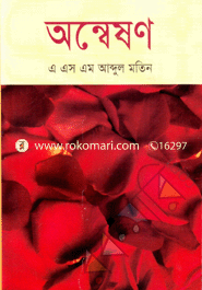 অন্বেষণ