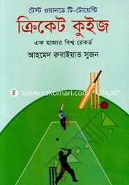 ক্রিকেট কুইজ