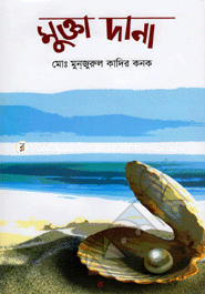 মুক্তা দানা