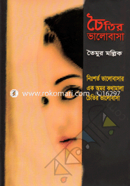 চৈতির ভালোবাসা