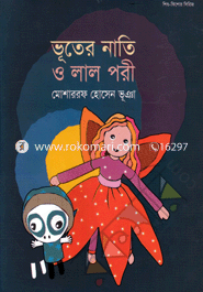 ভূতের নাতি ও লাল পরী