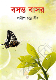 বসন্ত বাসর