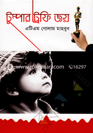 টুম্পার ট্রফি জয়