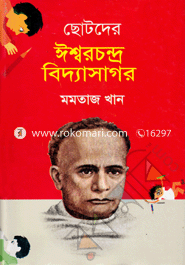 ছোটদের ঈশ্বরচন্দ্র বিদ্যাসাগর