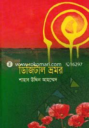 ডিজিটাল ভ্রমর