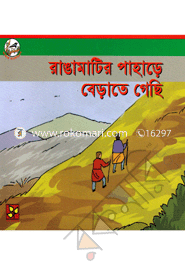 Rangamatir Pahare Berate Gachi image