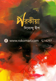 পরকীয়া
