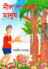 নীল পাথরের মানুষ