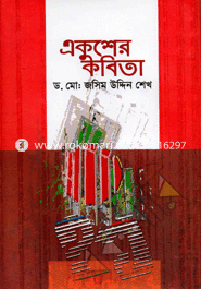 একুশের কবিতা