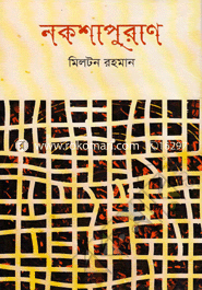 নকশাপুরাণ