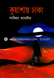 কুয়াশায় ঢাকা