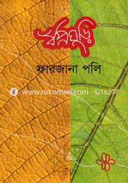 স্বপ্নঘুড়ি 