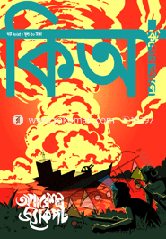 Kishor Alo (March-2015) image