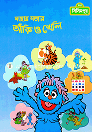 Mojay Mojay Aki o Kheli - Pre-Primary (Code-118) image