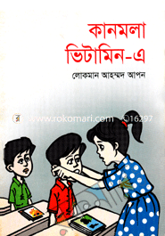 কানমলা ভিটামিন-এ