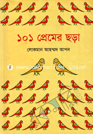 ১০১ প্রেমের ছড়া