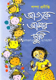 Ajke amar Chuti image