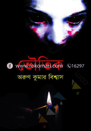 ভৌতিক