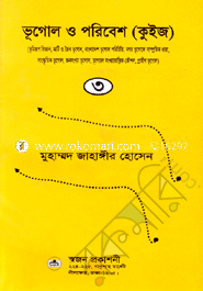 Bhugole O Poribesh-3 (Quizzes) image