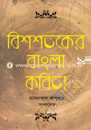 বিশশতকের বাংলা কবিতা