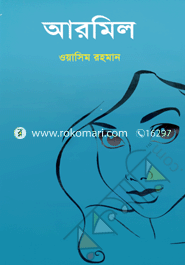 আরমিল