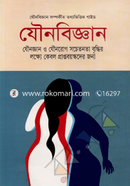 যৌনবিজ্ঞান