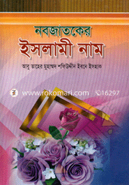 Nobojatoker Islami Name image