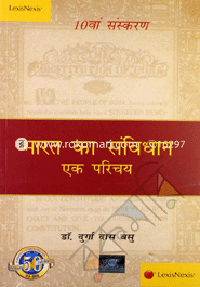 Bharat Ka Samvidhan Ek Prichay (Hindi Translation) -10th Ed