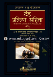 The Code of Criminal Procedure-(Hindi Translation) -18th Ed -Vols 2