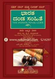 The Indian Penal code (Kannada Translation) -30th Ed