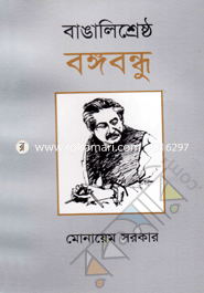 Bangalisrestho Bangabondhu image