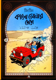 Tintin: Kalo Sonar Deshe 