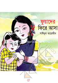 ফুয়াদের ফিরে আসা