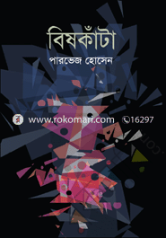 বিষকাঁটা