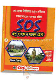 Sos Question Bank o Model Test (Berobi)- Ka Kha image