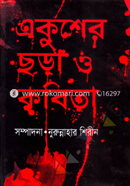 একুশের ছড়া ও কবিতা