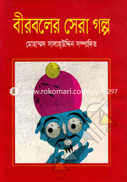 বীরবলের সেরা গল্প