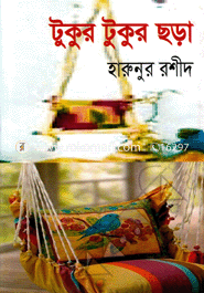 টুকুর টুকুর ছড়া